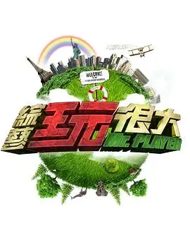 七七视频美食综艺山海食肆封面